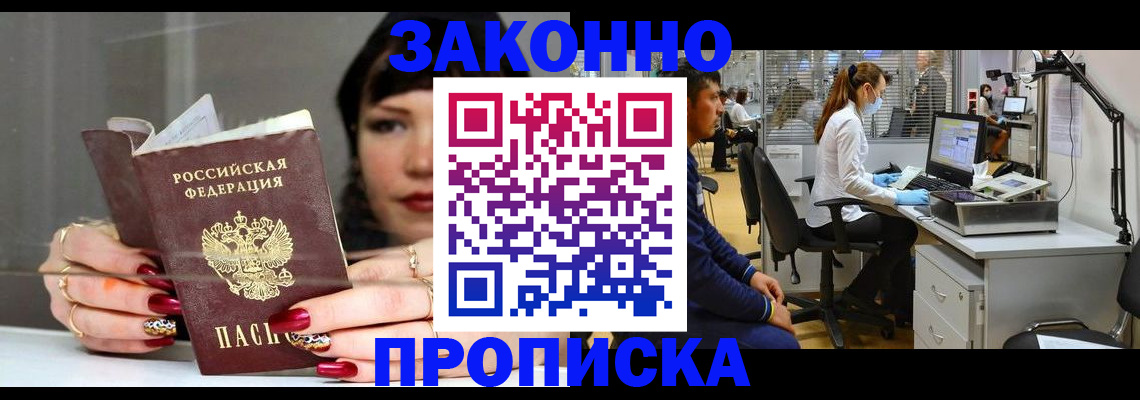 прописка иностранных граждан в Рыльске