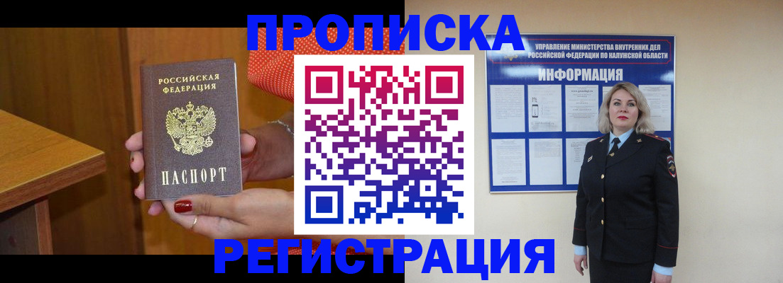 где прописаться в Рыльске