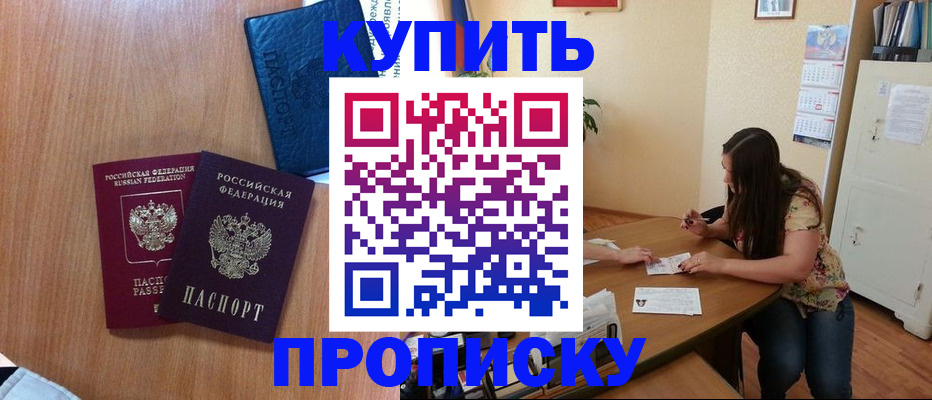 прописка для школы в Рыльске