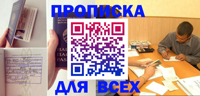 временная прописка в Рыльске